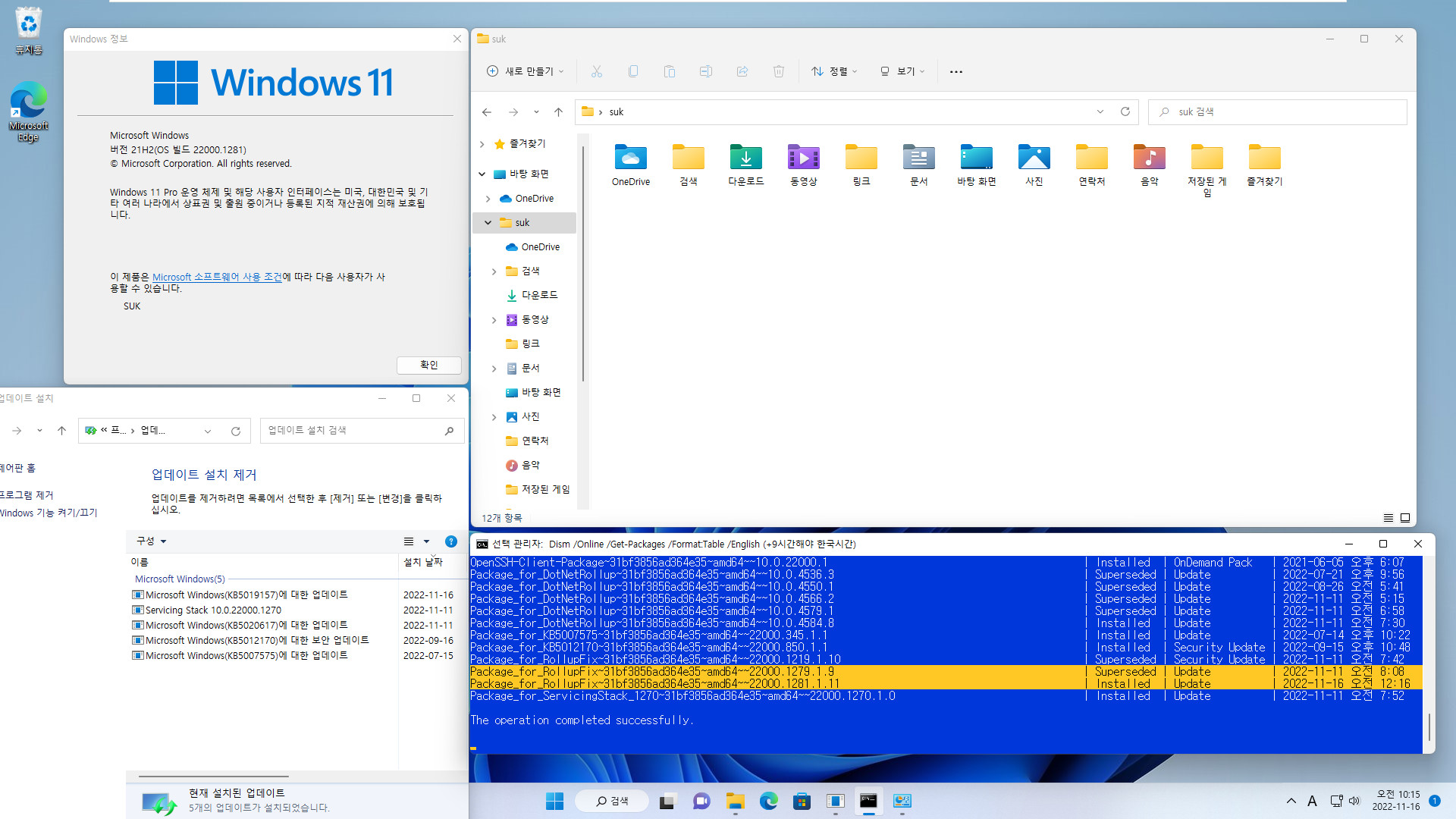 2022-11-16 수요일 - 선택적 업데이트 - Windows 11 버전 21H2, 빌드 22000.1281 - 누적 업데이트 KB5019157 - vmware에 설치 2022-11-16_101534.jpg