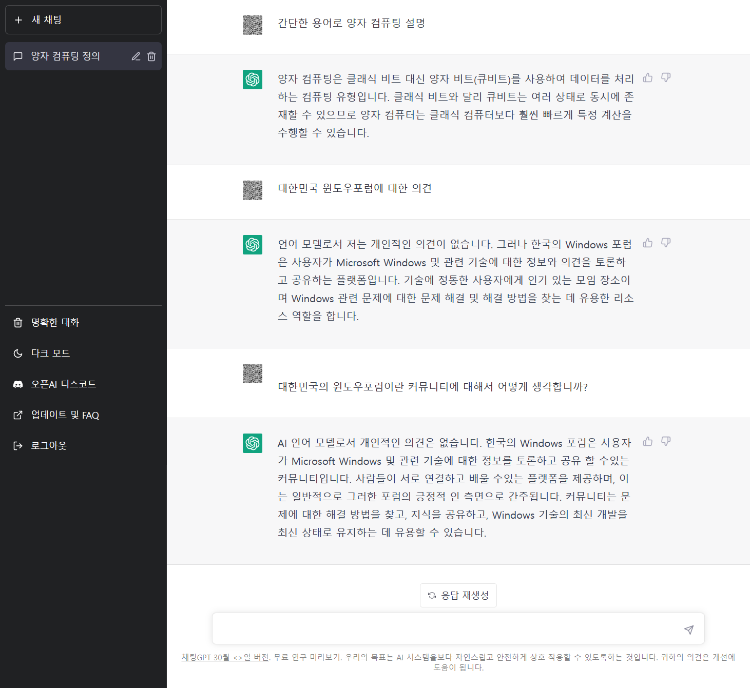 screencapture-chat-openai-chat-a8b7636a-4bc8-4655-8614-40dca90a030b-2023-02-05-20_41_27.png