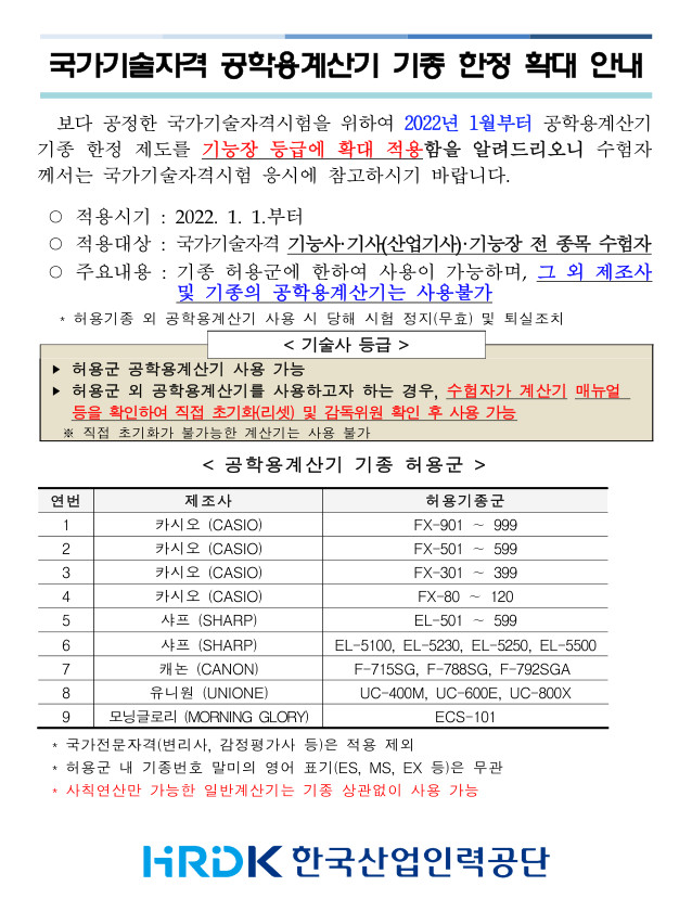 공학용계산기 기종 허용군.jpg