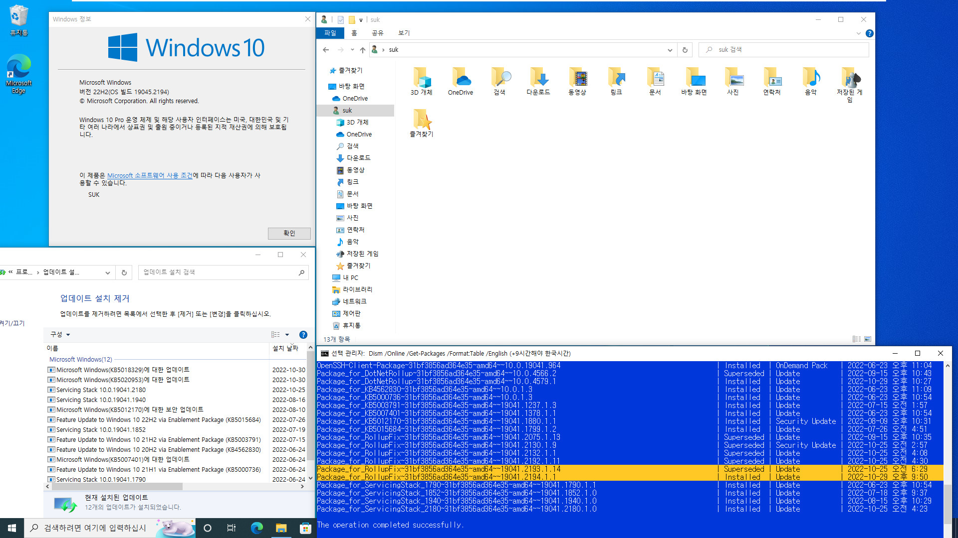 2022-10-29 토요일 - 대역 외 업데이트 - Windows 10 버전 22H2, 빌드 19045.2194 - 공용 누적 업데이트 KB5020953 - vmware에 설치 2022-10-30_072957.jpg