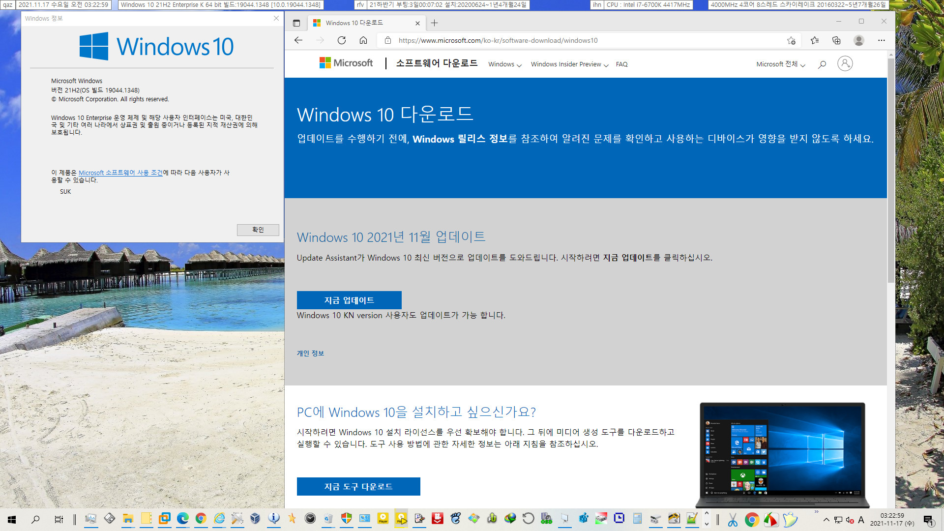 Windows 10 버전 21H2 (2021년 11월 업데이트) 정식 출시되었습니다 - 현재 MS의 윈도우 10 다운로드 페이지2021-11-17_032259.jpg