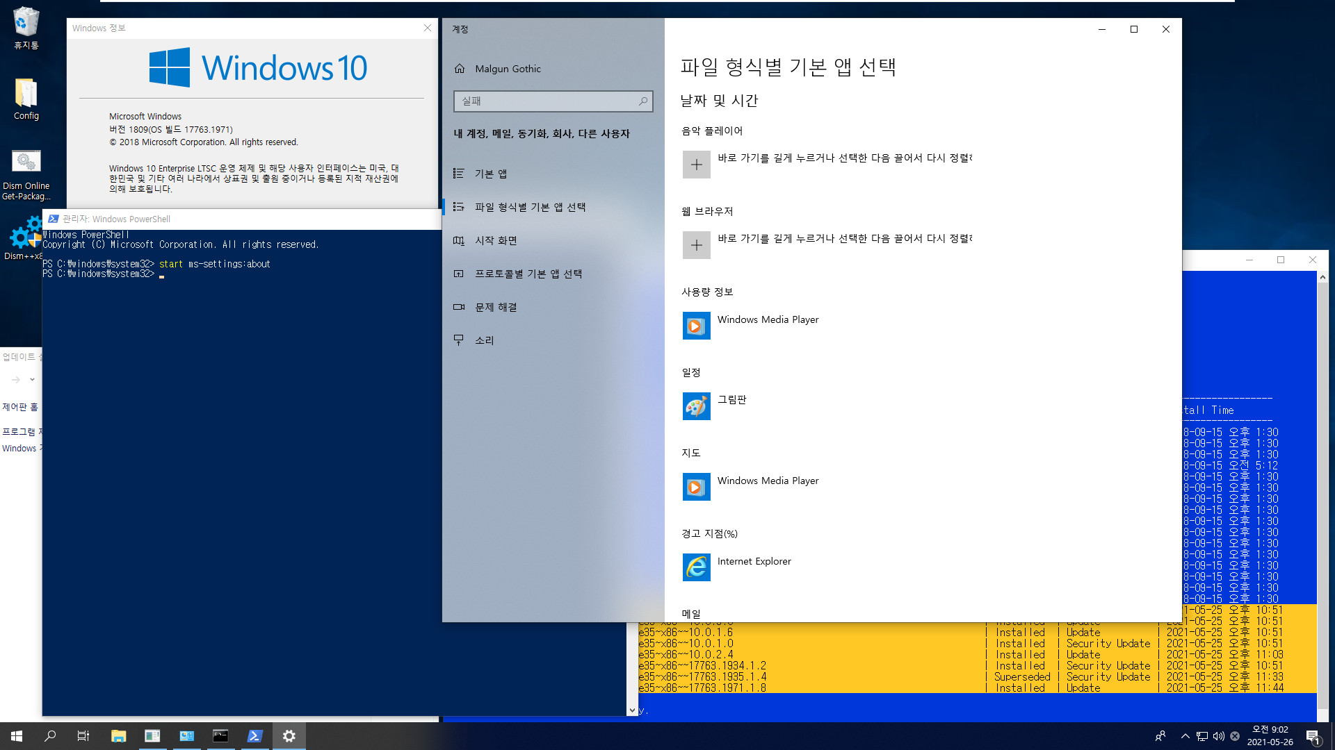 Windows 10 Enterprise LTSC 2019 - 버전 1809 (OS 빌드 17763.1971) - KB5003217 선택적 업데이트의 설정창 꺼짐 현상 테스트 - 명렁어 방식으로는 설정창이 열리는데 불편합니다 2021-05-26_090257.jpg