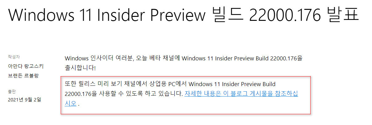 Windows 11 인사이더 프리뷰 - 버전 21H2 (OS 빌드 22000.176) 나왔네요 - 베타 채널 - MS 블로그 - 크롬 번역 --- 릴리스 프리뷰 (중에서도 상용 PC)에도 공개되었네요. 글을 읽지 않아서 뒤늦게 발견함 2021-09-03_030927.jpg