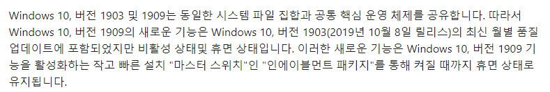 Windows 10 버전 1909와 버전 20H2와 버전 21H1 작은 기능 업데이트 파일은 누적 업데이트에 포함된 기능을 활성하는 역할입니다 2021-02-18_205139.jpg