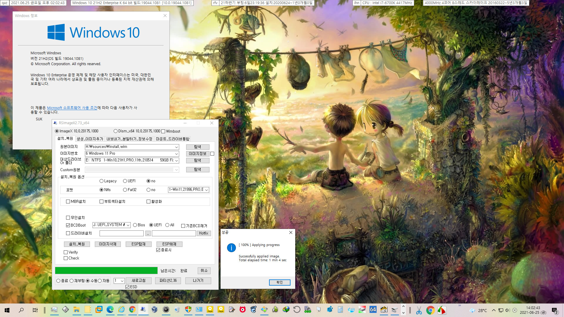 유출된 Windows 11 (OS Build 21996.1)을 실컴에 설치 테스트 - 공식적으로는 인텔 8세대 CPU부터 설치 지원한다고 해서 인텔 6세대 CPU에 RSImageX로 설치해봤는데 설치 잘 된다 2021-06-25_140243.jpg