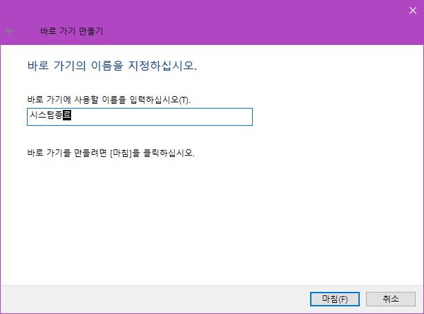 시스텀종료4.png