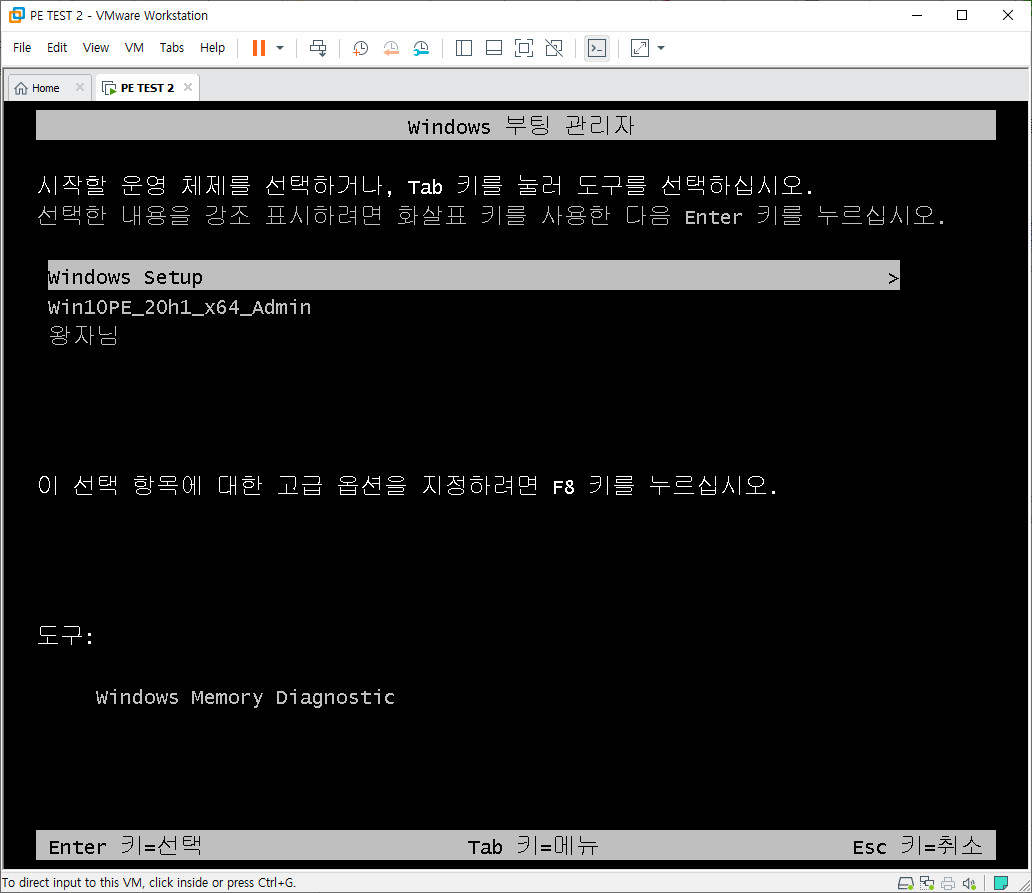 Windows 10 v2004 x64 PE와 Windows 설치 통합 뼈대.iso 테스트 2020-08-15_192005.jpg