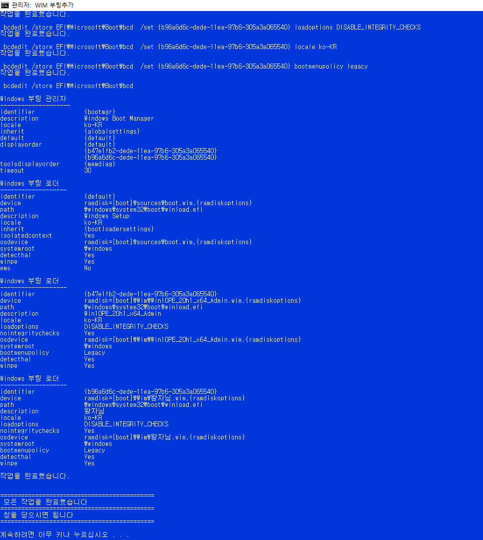 Windows 10 v2004 x64 PE와 Windows 설치 통합 뼈대.iso 테스트 2020-08-15_190608.jpg