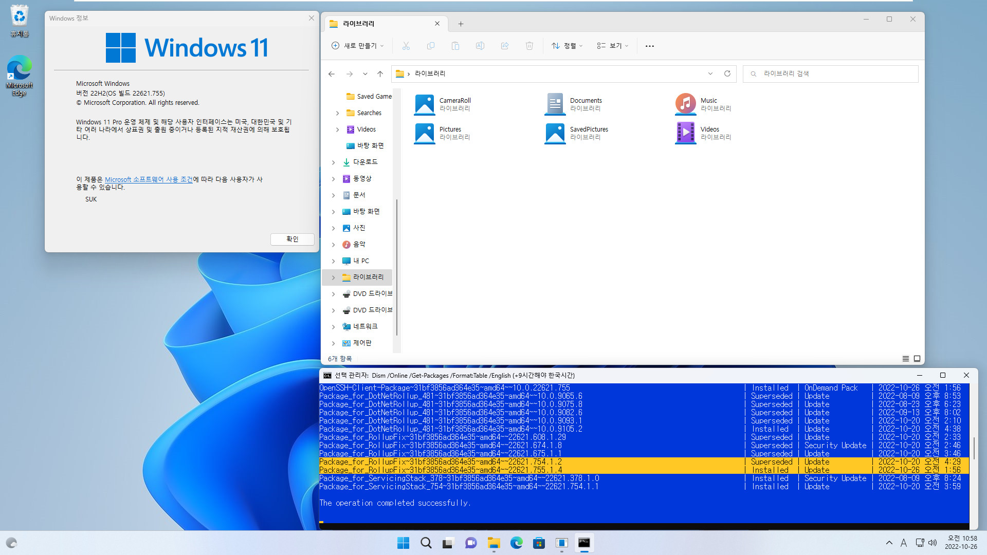 2022-10-26 수요일 - 선택적 업데이트 - Windows 11 버전 22H2, 빌드 22621.755 - 누적 업데이트 KB5018496 - vmware에 설치 - 폴더 이름이 영어로 표기되는 현상은 여전하네요 2022-10-26_105810.jpg