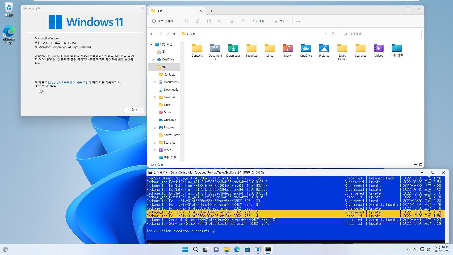 2022-10-26 수요일 - 선택적 업데이트 - Windows 11 버전 22H2, 빌드 22621.755 - 누적 업데이트 KB5018496 - vmware에 설치 - 폴더 이름이 영어로 표기되는 현상은 여전하네요 2022-10-26_105743.jpg