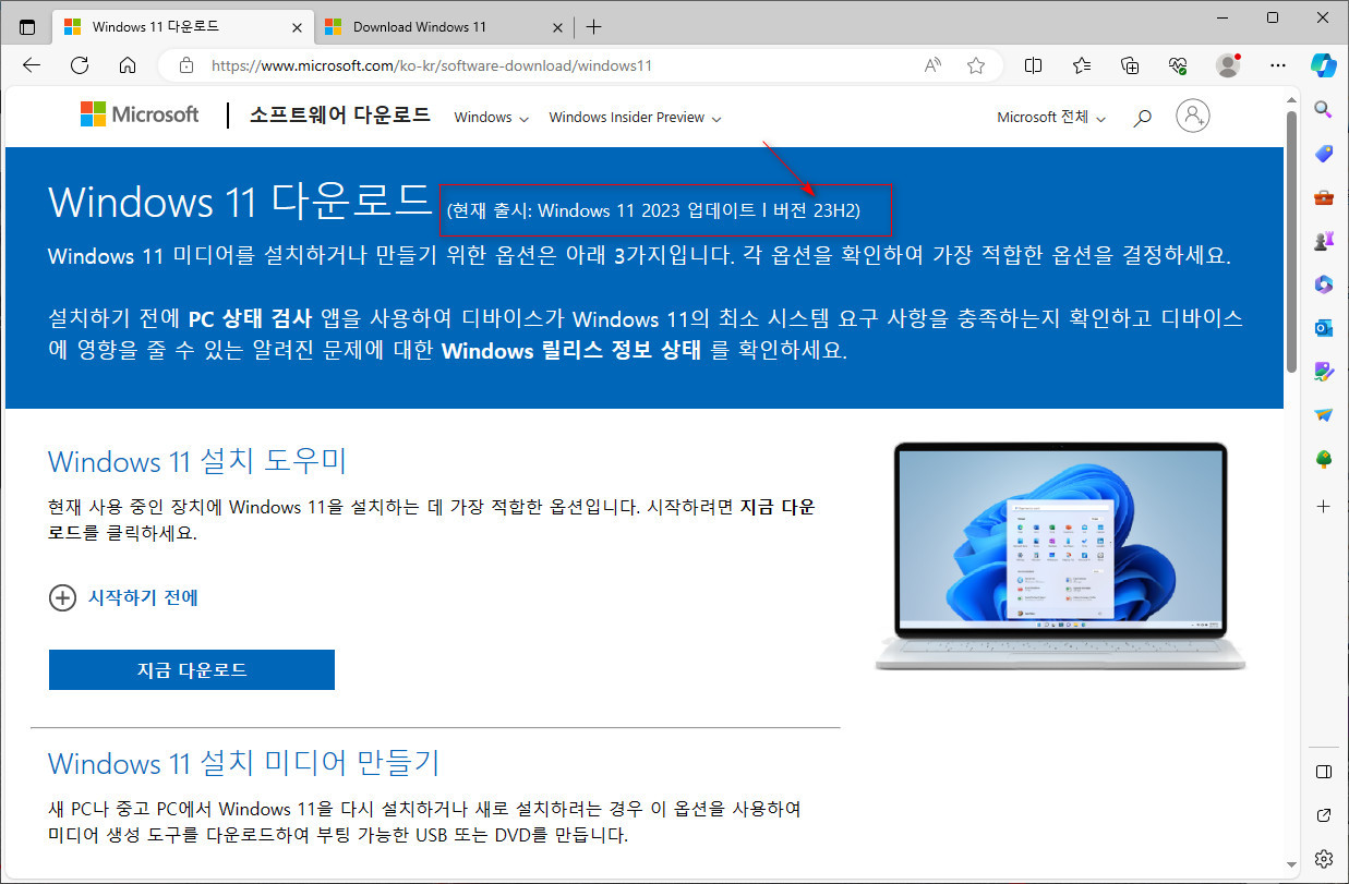 Windows 11 버전 23H2 정식 출시됐네요 - 한국 시간 2023-11-01 수요일 오전 2시 정각 2023-11-01_020126.jpg