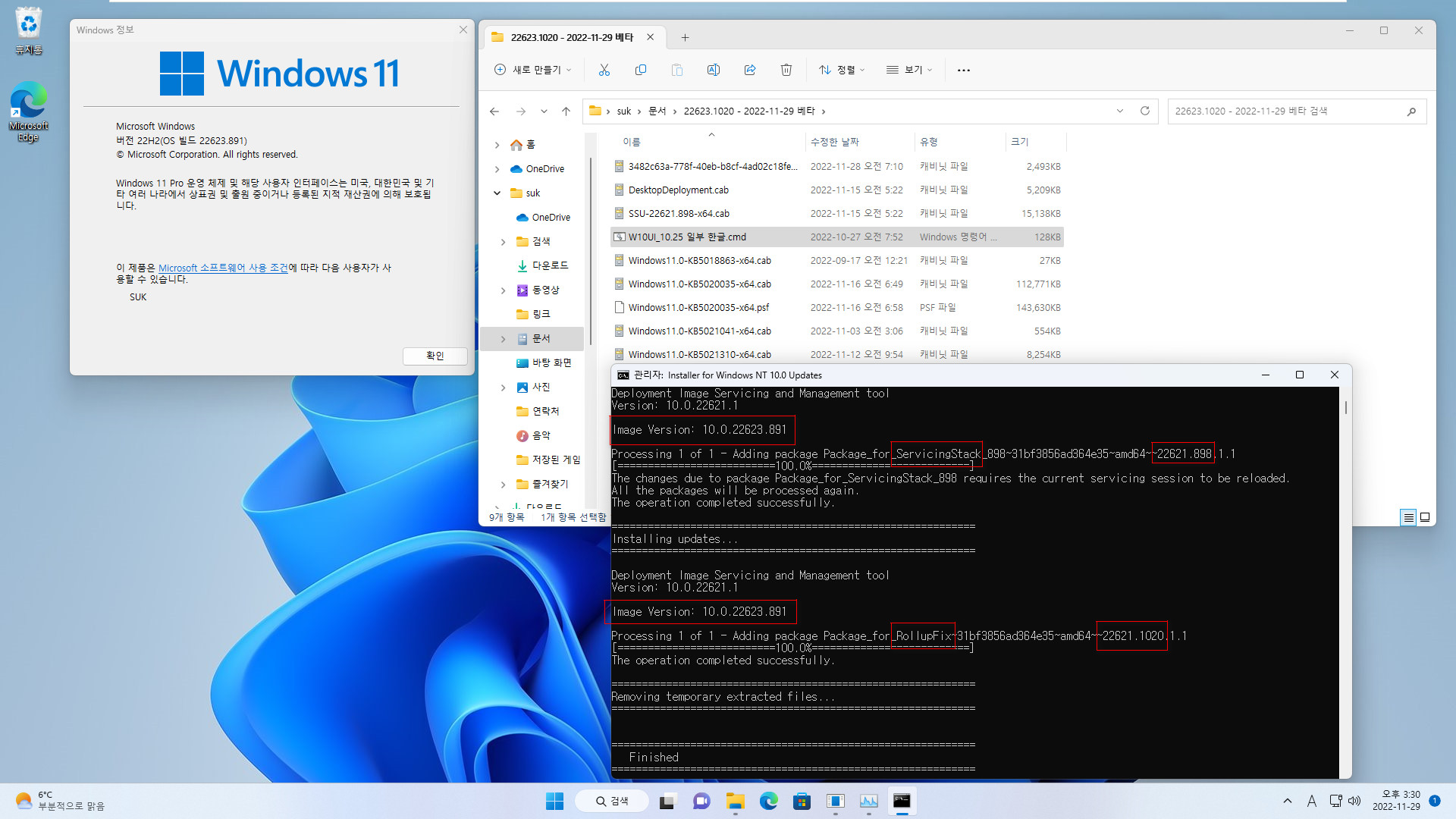 2022-11-29 화요일 - 베타 채널 - Windows 11 버전 22H2, 빌드 22623.1020 + 22621.1020 - 누적 업데이트 KB5020035 - vmware에 설치 테스트 2022-11-29_153052.jpg