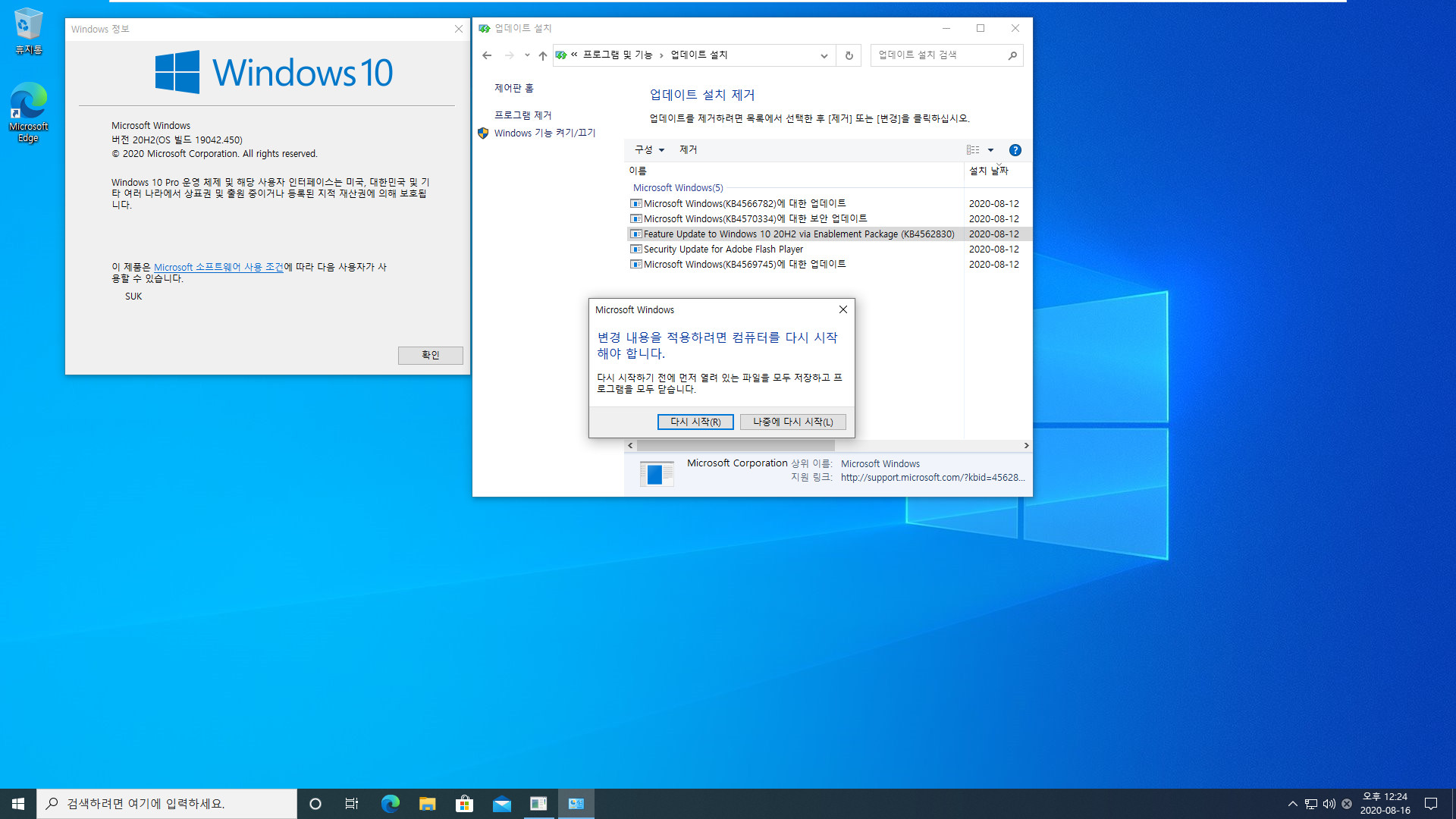 Windows 10 버전 20H2 (OS 빌드 19042.421) 베타 채널부터 새로운 시작 메뉴와 함께 시스템 속성이 설정의 정보로 뜹니다 - 20H2 기능 업데이트 KB4562830 제거하면 버전 2004가 되면서 이전의 시스템이 열립니다. 새로운 시작 메뉴도 적용되지 않습니다 2020-08-16_122412.jpg