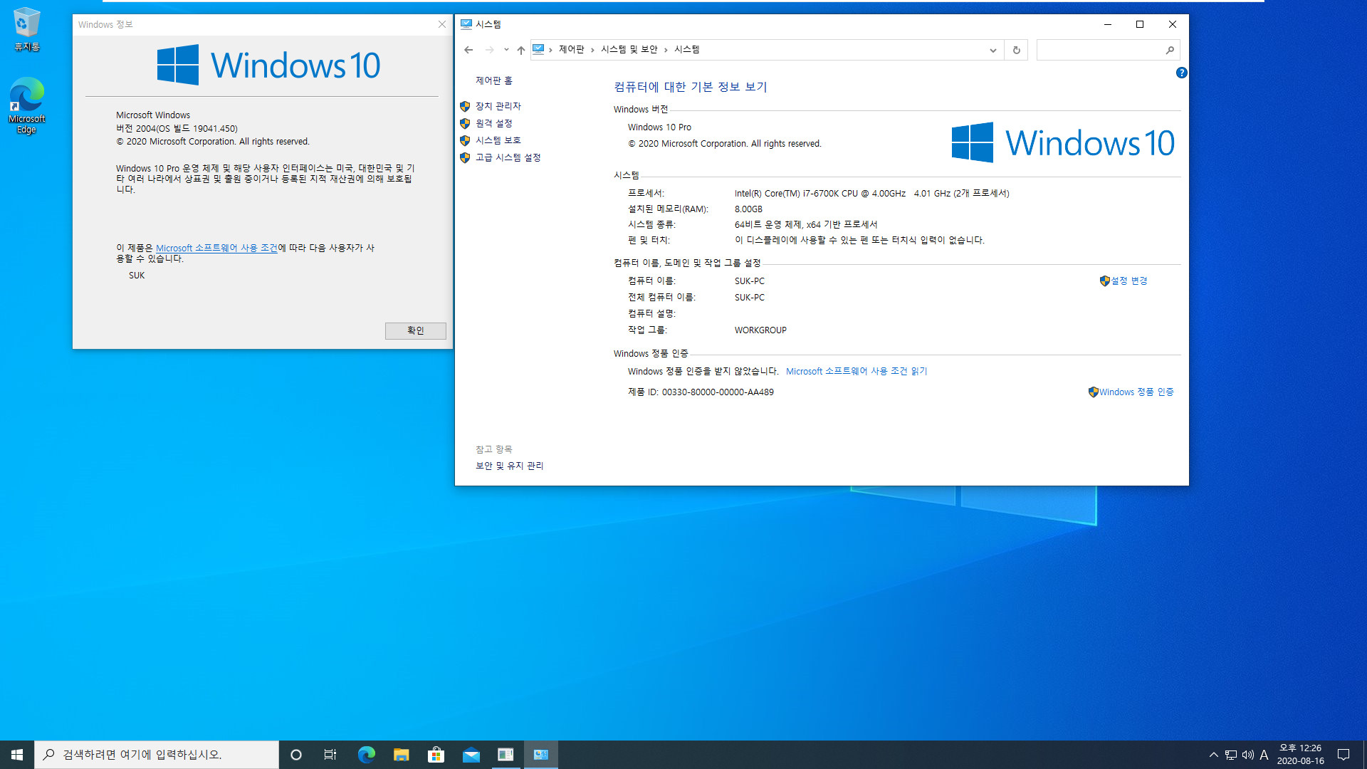 Windows 10 버전 20H2 (OS 빌드 19042.421) 베타 채널부터 새로운 시작 메뉴와 함께 시스템 속성이 설정의 정보로 뜹니다 - 20H2 기능 업데이트 KB4562830 제거하면 버전 2004가 되면서 이전의 시스템이 열립니다. 새로운 시작 메뉴도 적용되지 않습니다 2020-08-16_122601.jpg