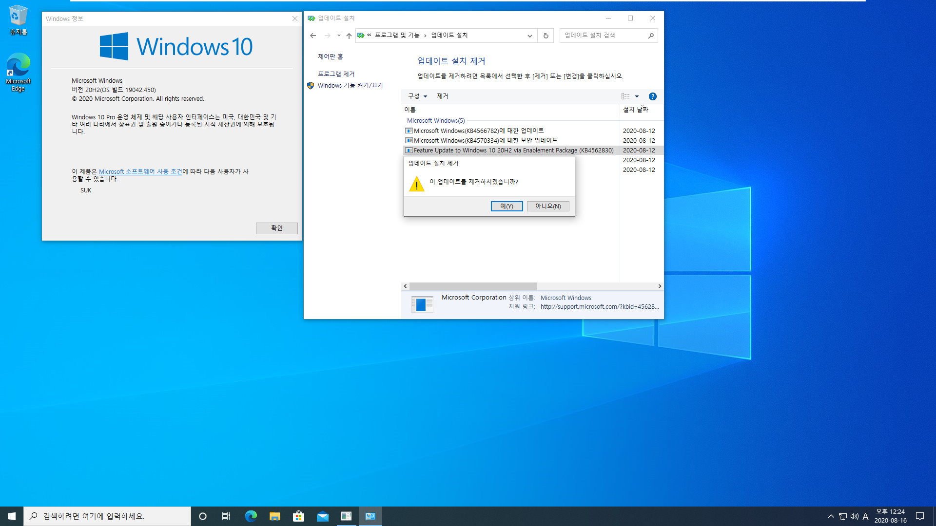 Windows 10 버전 20H2 (OS 빌드 19042.421) 베타 채널부터 새로운 시작 메뉴와 함께 시스템 속성이 설정의 정보로 뜹니다 - 20H2 기능 업데이트 KB4562830 제거하면 버전 2004가 되면서 이전의 시스템이 열립니다. 새로운 시작 메뉴도 적용되지 않습니다 2020-08-16_122403.jpg