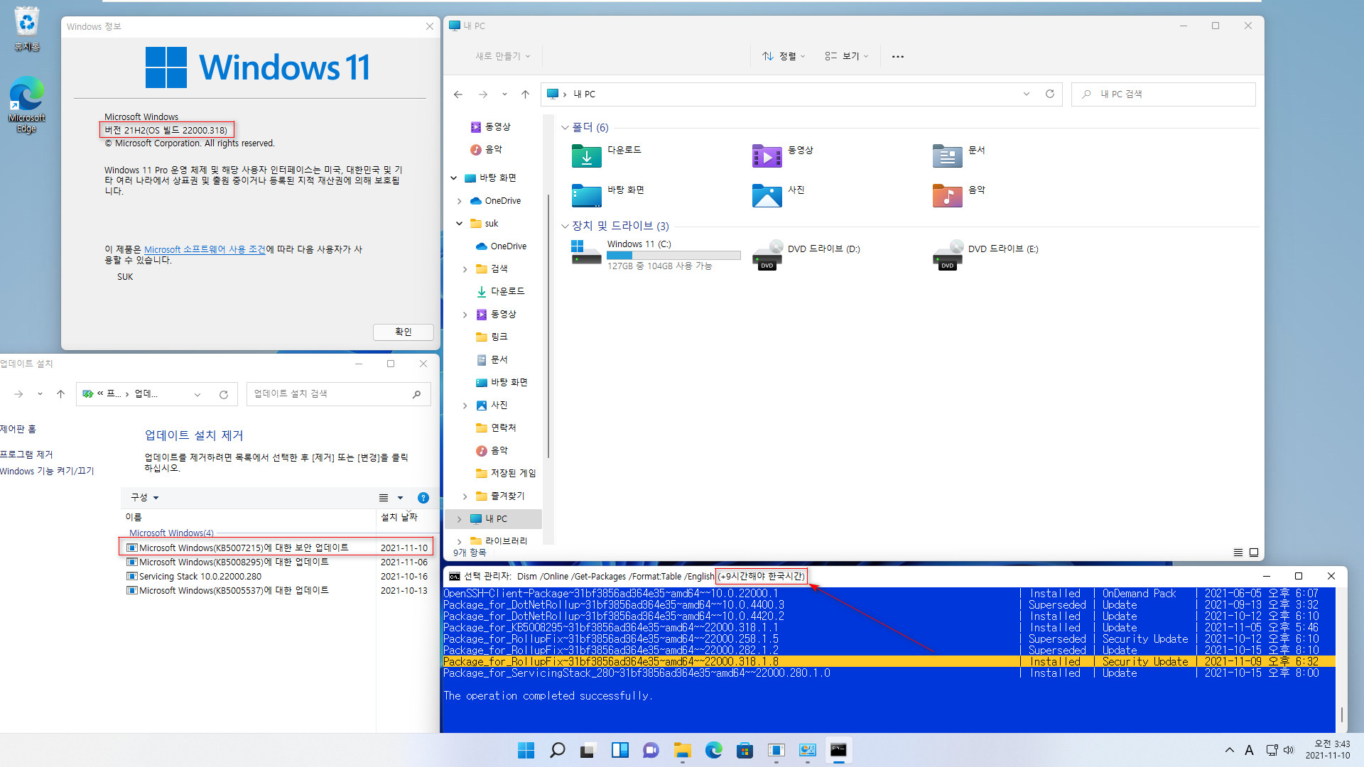Windows 11 버전 21H2 (OS 빌드 22000.318) KB5007215 설치 (vmware) 2021-11-10_034355.jpg