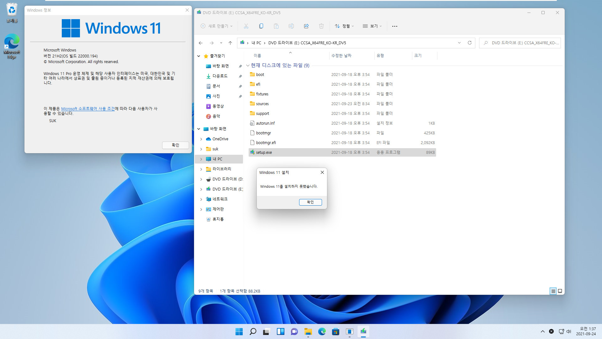 Windows 11 인사이더 프리뷰 - 버전 Dev (OS 빌드 22463.1000) 나왔네요 - 개발자 채널 - 22458 빌드에서는 업그레이드 설치 잘 되는데 22000 빌드에서는 여러가지 시도해봐도 업그레이드 설치가 안 되네요 2021-09-24_013752.jpg