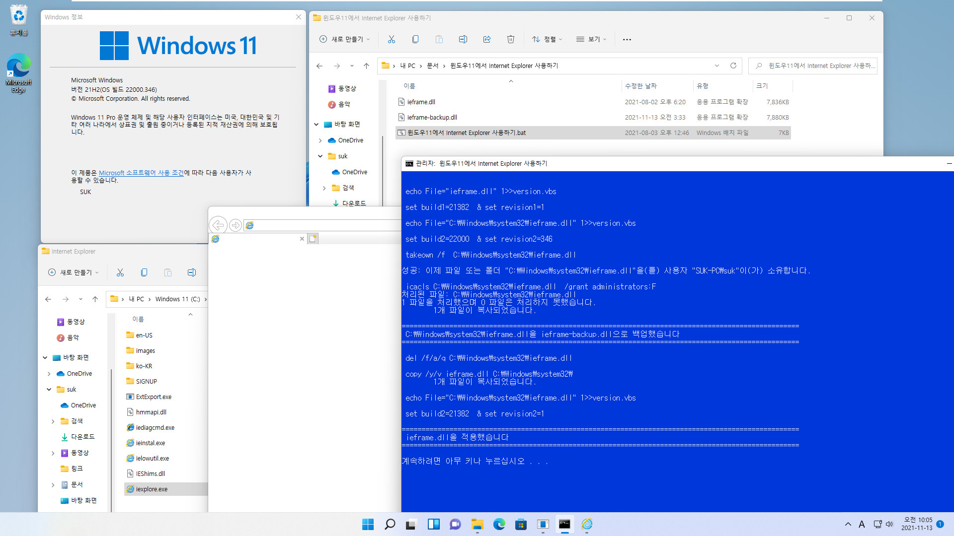 Windows 11 인사이더 프리뷰 - 버전 21H2 (OS 빌드 22000.346) 나왔네요 - 베타 채널 + 릴리스 프리뷰 채널 - IE 사용하기 - bat 파일은 이제 안 되네요. 중국 툴은 잘 됩니다 2021-11-13_100517.jpg