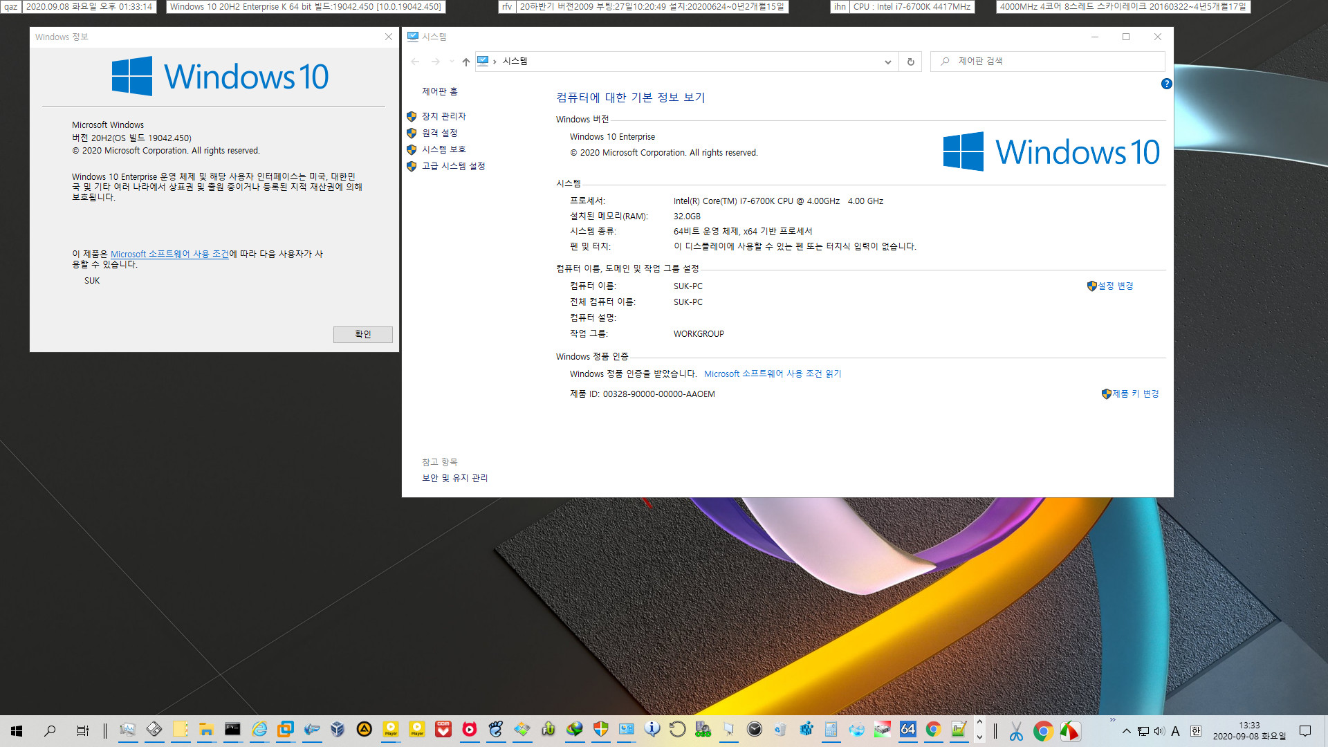 Windows 10 버전 2009 (20H2)에서 시스템 열기 - 바로가기 사용 2020-09-08_133314.jpg