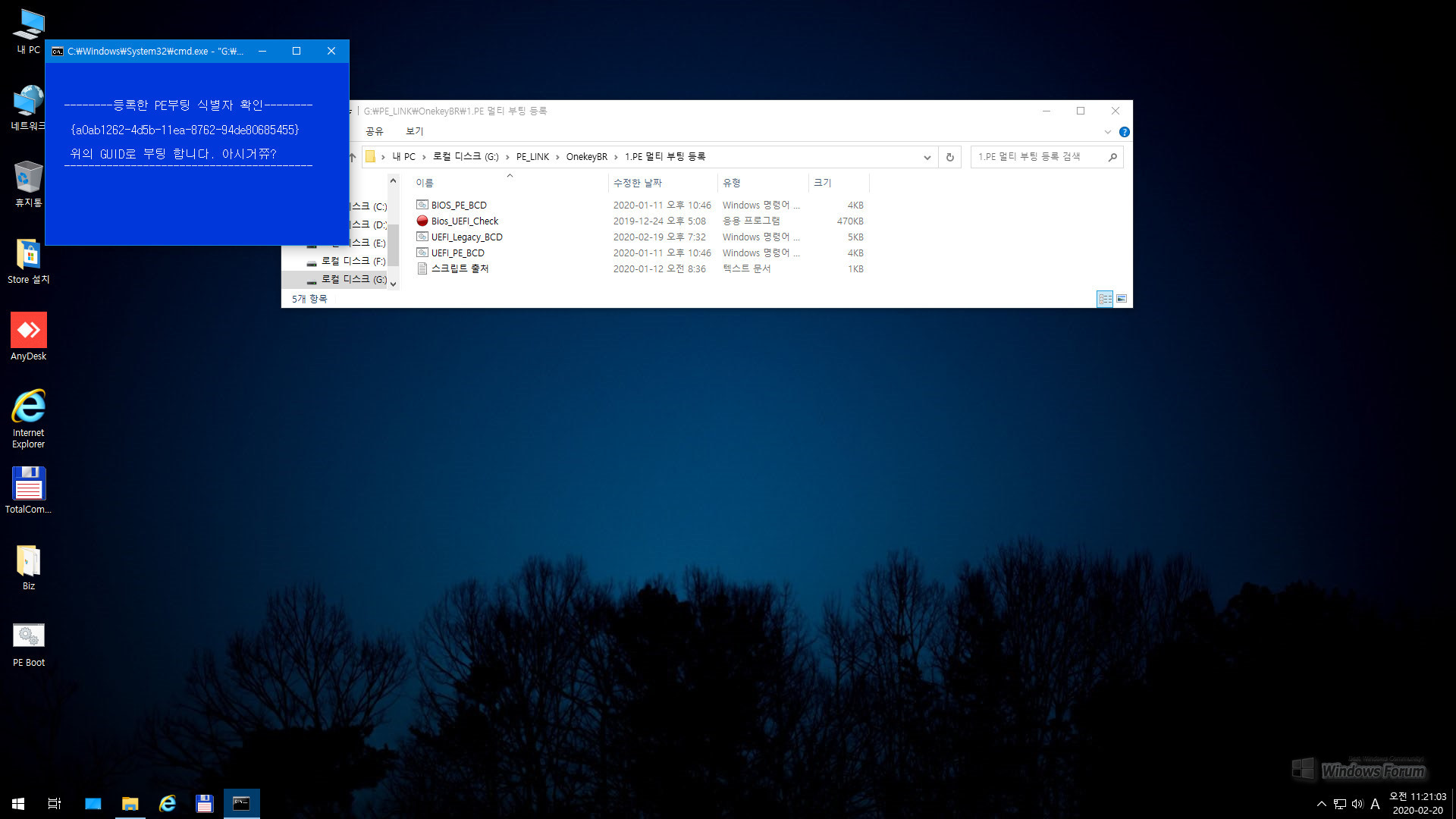 레거시UEFI_BCD_200220-0005.jpg