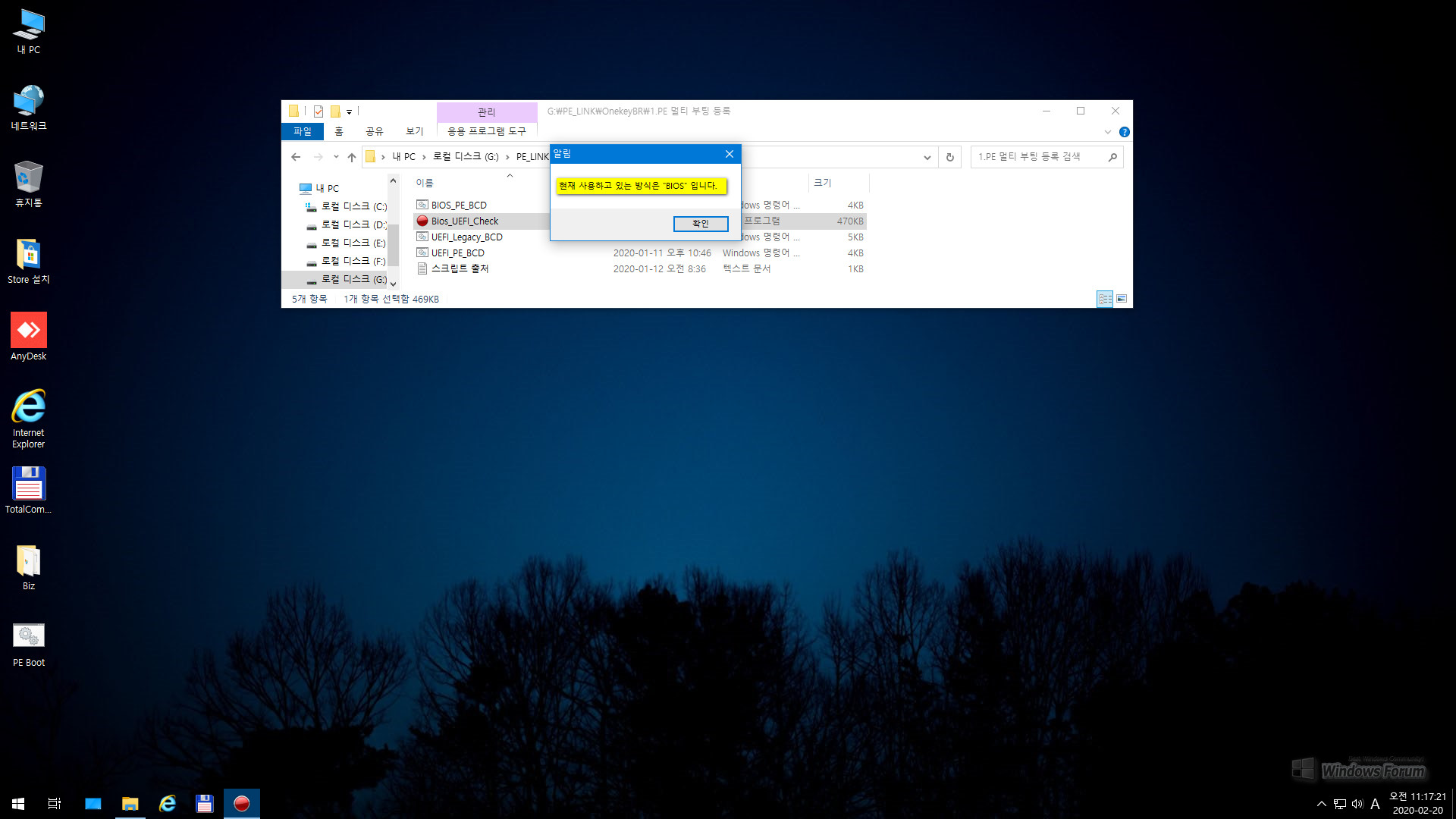 레거시UEFI_BCD_200220-0001.jpg