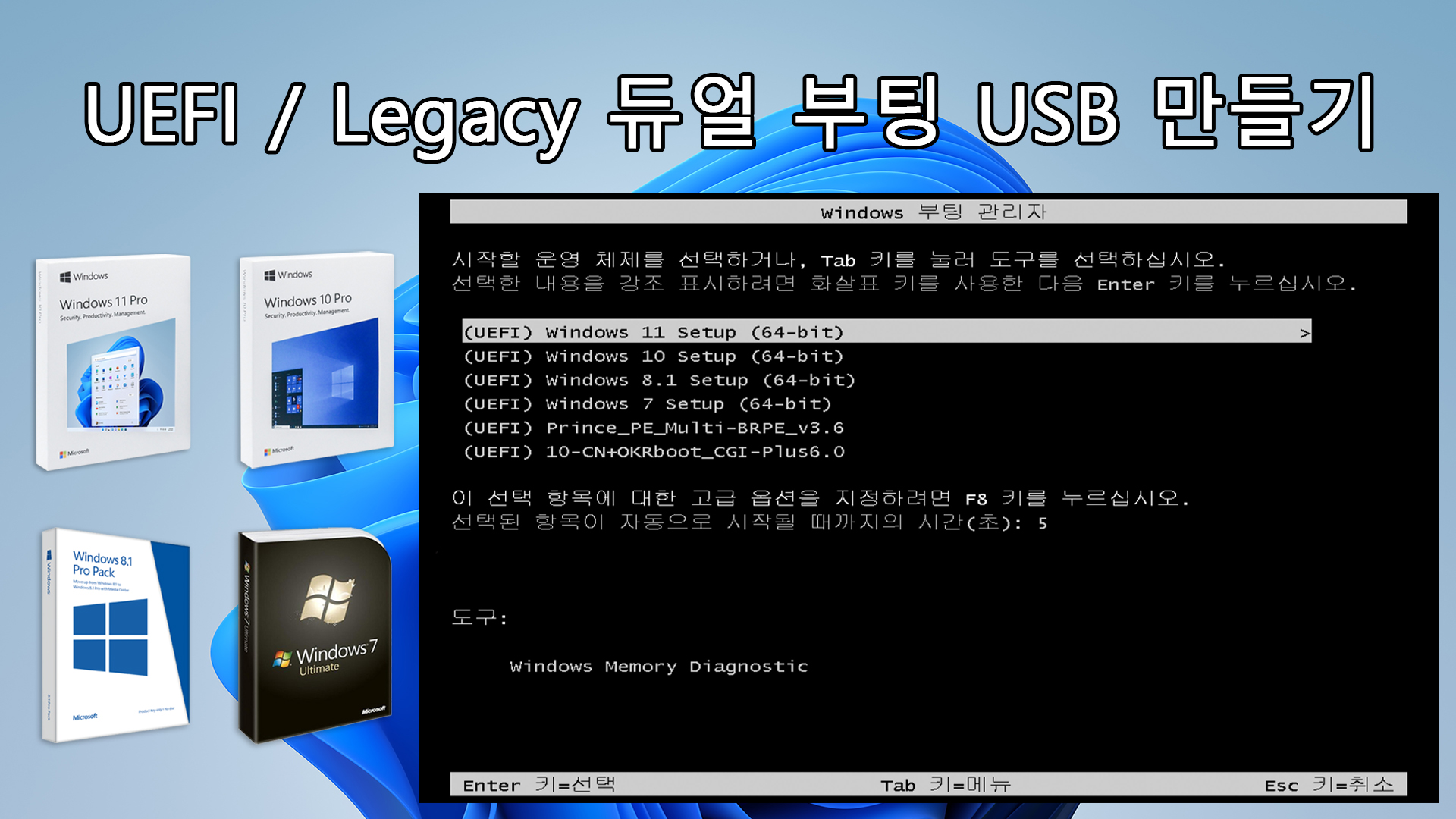 UEFI Legacy 듀얼 부팅 USB 만들기.jpg