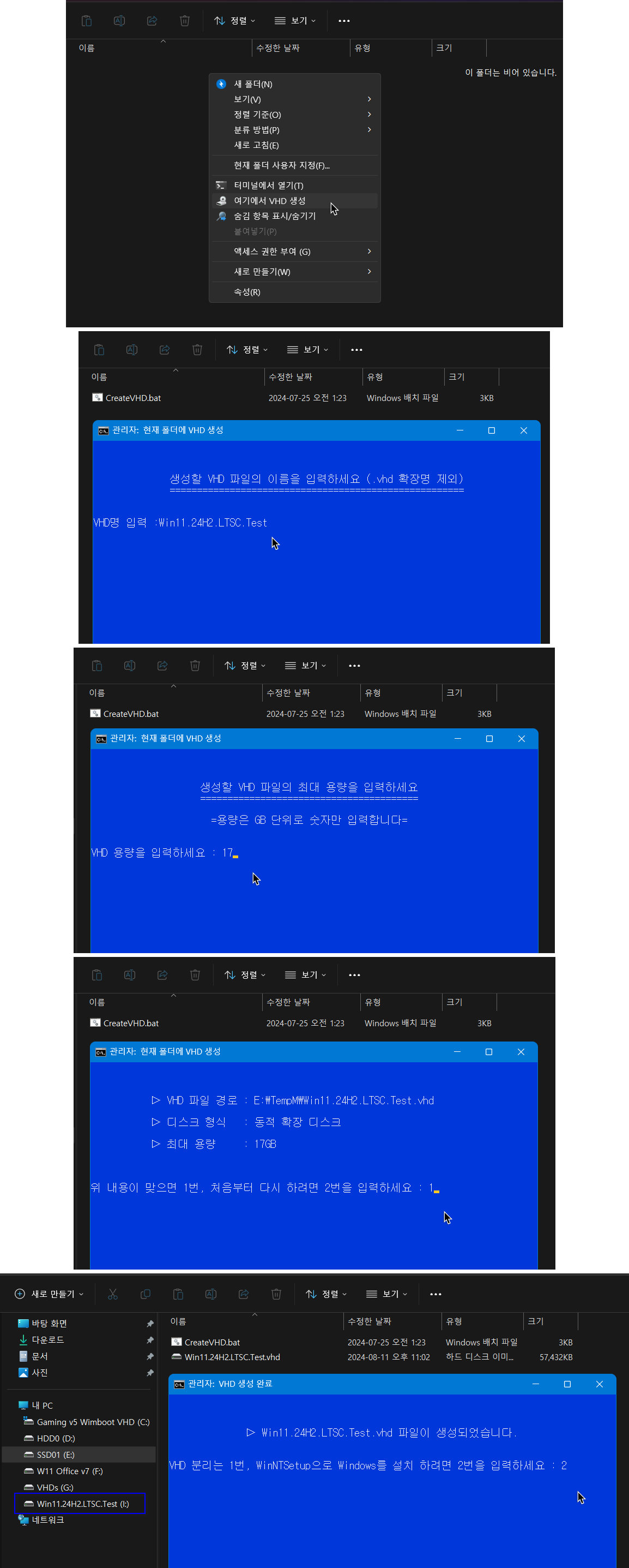 vhd생성.png