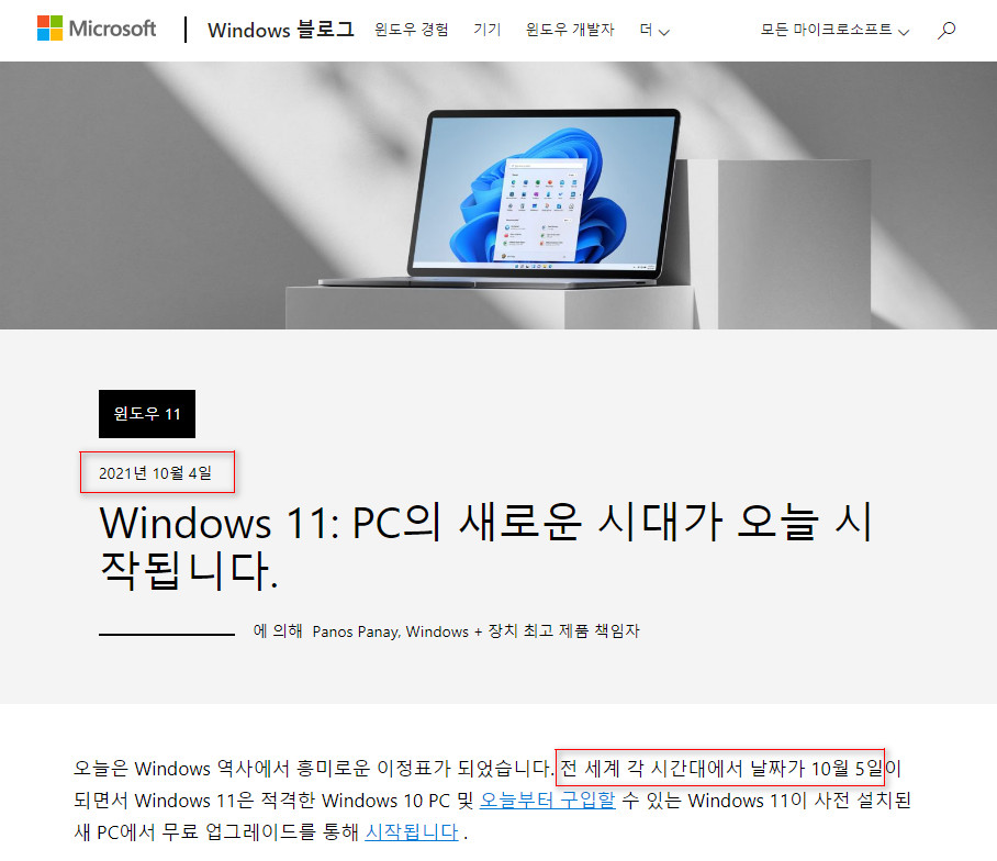 Windows 11 정식 출시 시간은 전세계 각 시간대에서 2021-10-05 화요일이군요 (시간은 당연히 0시) 2021-10-05_055257.jpg