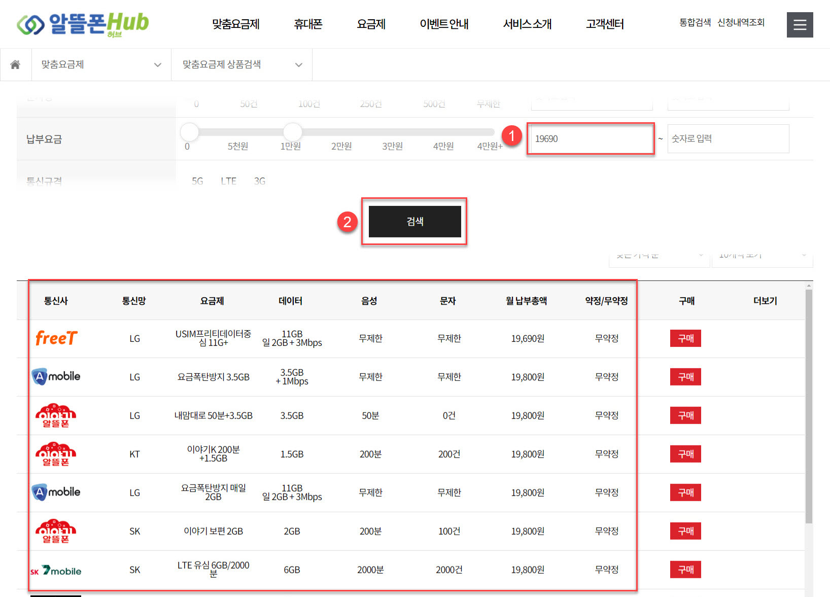 screencapture-mvnohub-kr-user-prdt-TblUserMadePrdtUsimList-do-2020-09-13-20_13_06.jpg