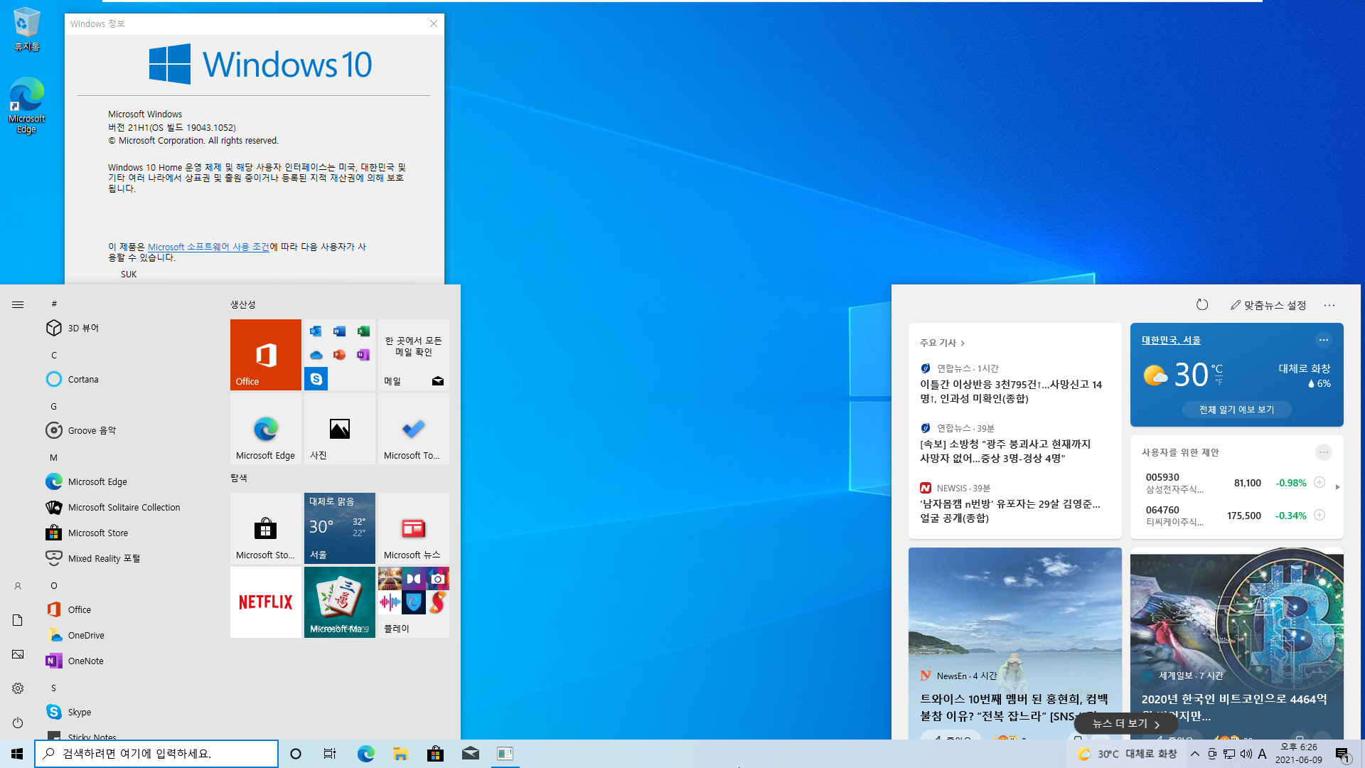 Windows 10 OS 빌드 1904x.1023 빌드부터는 '모든 사용자'에게 뉴스 및 관심사가 나와야 합니다. 홈 에디션도 마찬가지입니다 2021-06-09_182611.jpg