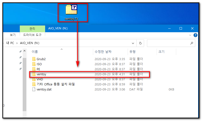ventoy폴더 복사.png