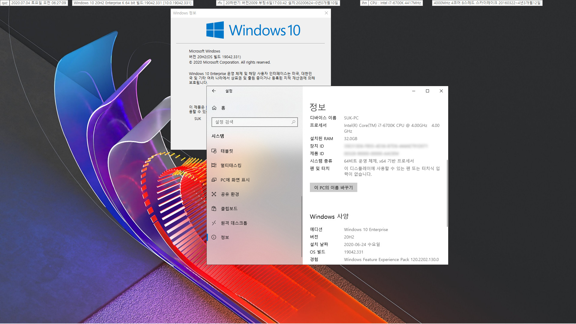 Windows 10 20H2 (버전 2009, 19042.331 빌드) KB4567523 잘 사용중입니다 2020-07-04_062709.jpg