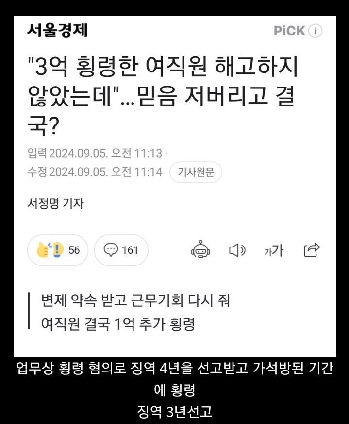 3억 횡령한 여직원을 믿어준 결과.jpg