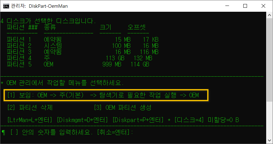 DiskPart-OemMan-Test4.png