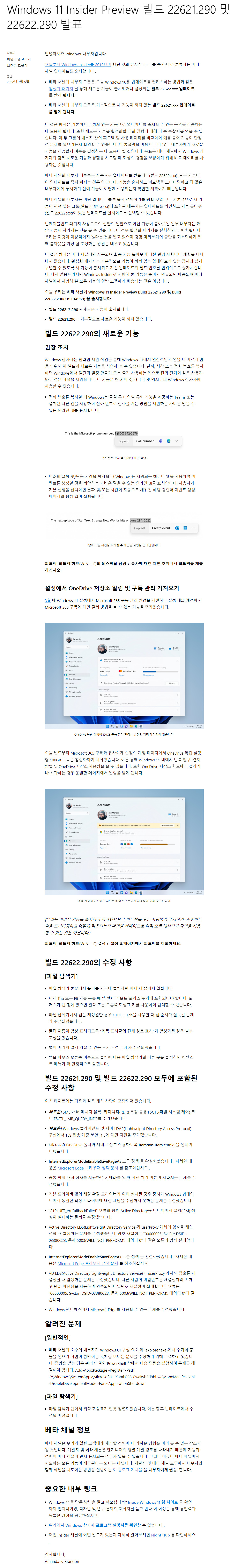 Windows 11 - 22621.290 빌드와 22622.290 빌드가 동시에 나왔습니다. 판타스틱하네요 2022-07-06_061742.jpg