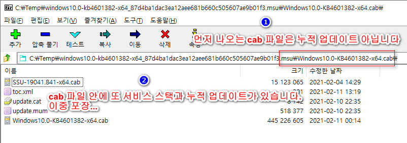 요즘은 msu 파일 안에 cab 파일이 누적 업데이트가 아닙니다. 서비스 스택과 누적 업데이트가 합쳐진 cab 파일입니다 2021-03-30_051249.jpg