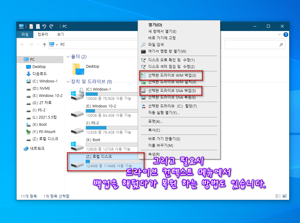 10.드라이브 우클릭 컨텍스트로 백업 복원 가능.png