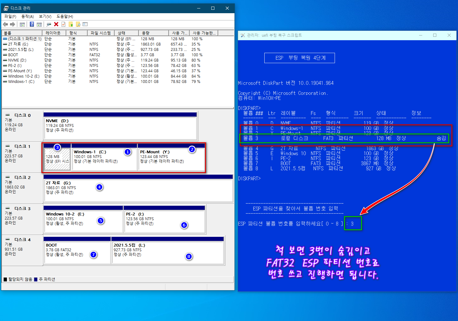 6.찾아낸 ESP 파티션 선택 단계.png