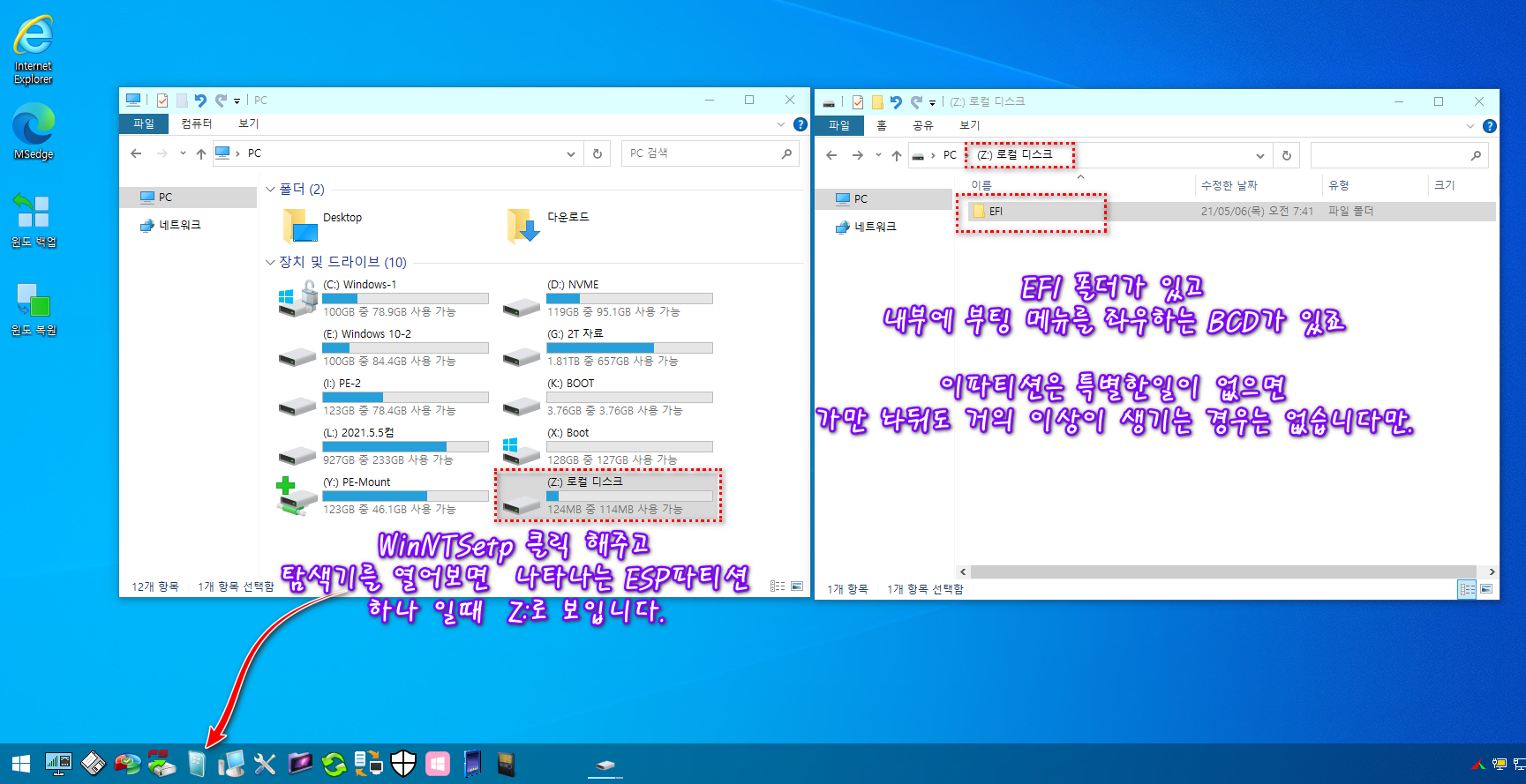 2.WinNTSetup실행으로 Z 마운트.png