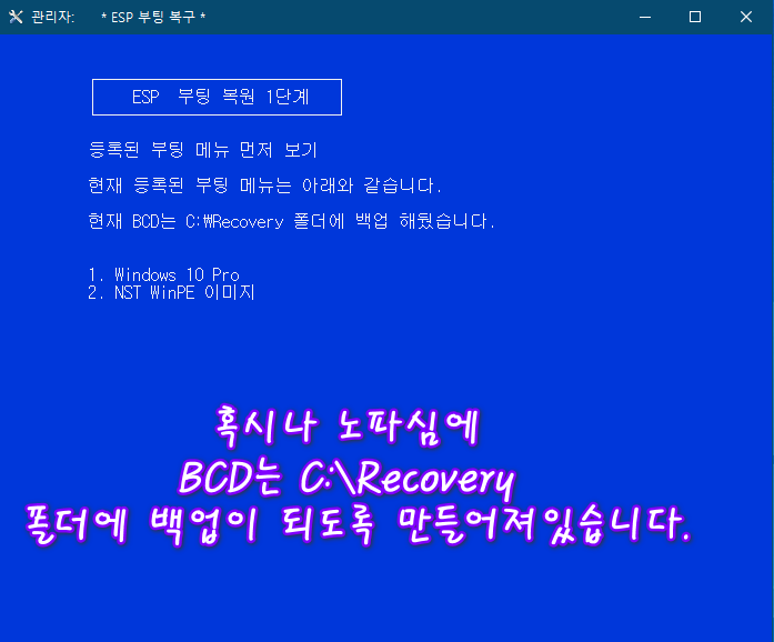 4.BCD 백업 단계.png