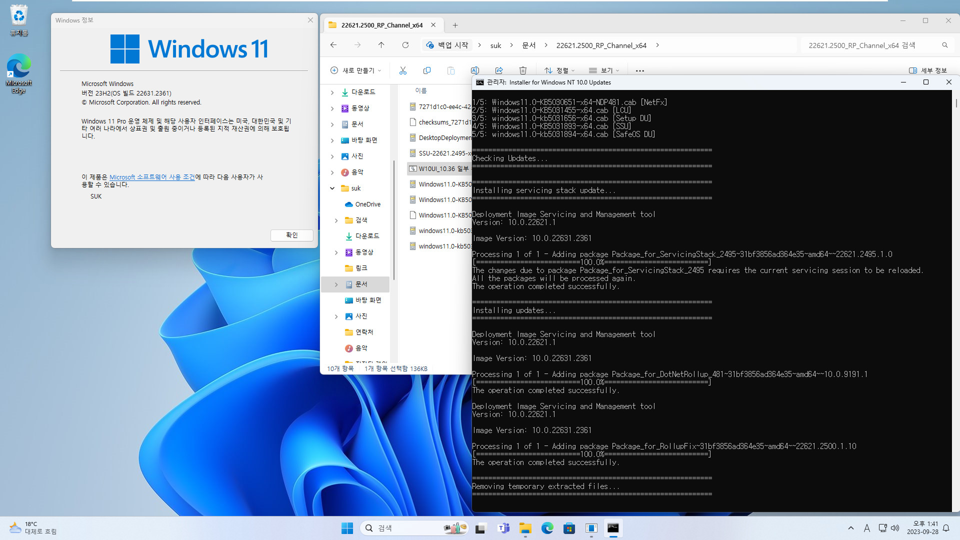 Windows 11 버전 22H2의 릴리스 프리뷰 22621.2500 빌드는 22621 빌드용으로 공개됐지만, 버전 23H2 - 22631 빌드와 호환되기 때문에, 수동으로 설치하셔도 됩니다 2023-10-15_191604.jpg
