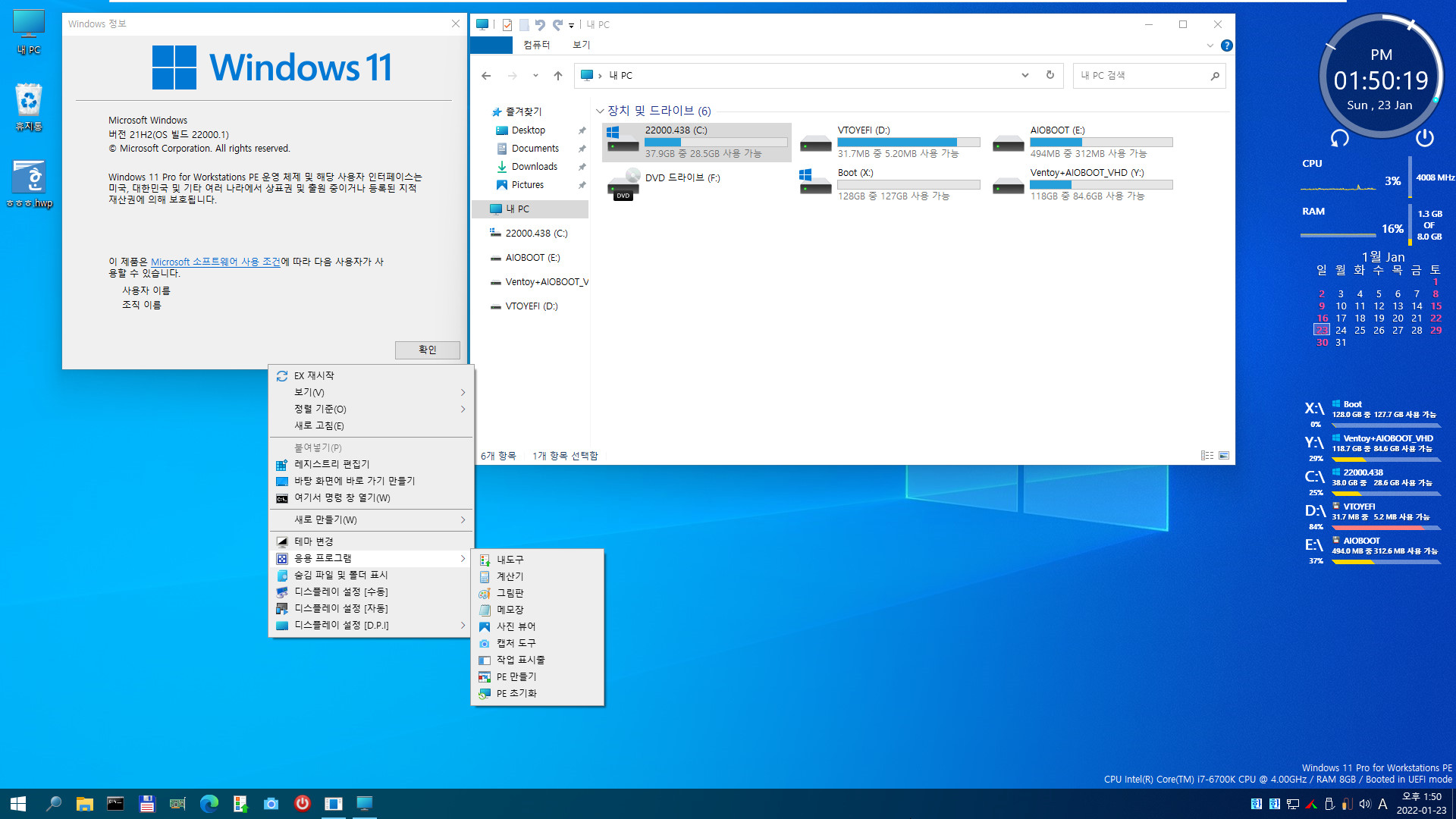 Windows 11 WorkstationPE v6.2으로 PE 만들기 - PE의 현재 상태로 PE 만들기 - 설치된 윈도우가 필요합니다 - 일부 설정만 적용되네요. 레인미터 설정과 파일 확장자는 적용되고, 바탕화면의 파일과 우클릭 제거는 적용되지 않았습니다 2022-01-23_135022.jpg