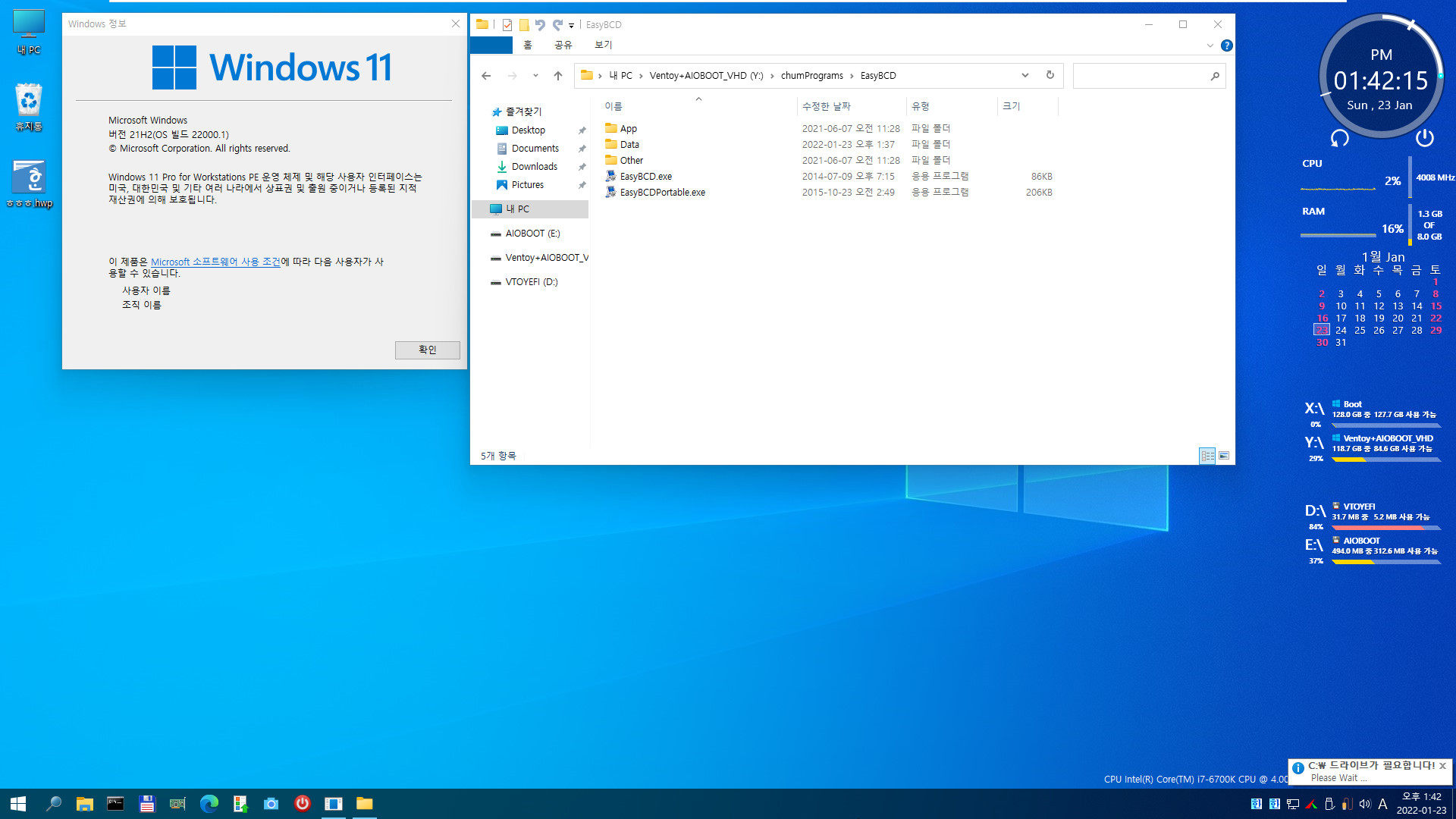 Windows 11 WorkstationPE v6.2으로 PE 만들기 - PE의 현재 상태로 PE 만들기 - 설치된 윈도우가 필요합니다 - 일부 설정만 적용되네요. 레인미터 설정과 파일 확장자는 적용되고, 바탕화면의 파일과 우클릭 제거는 적용되지 않았습니다 2022-01-23_134217.jpg