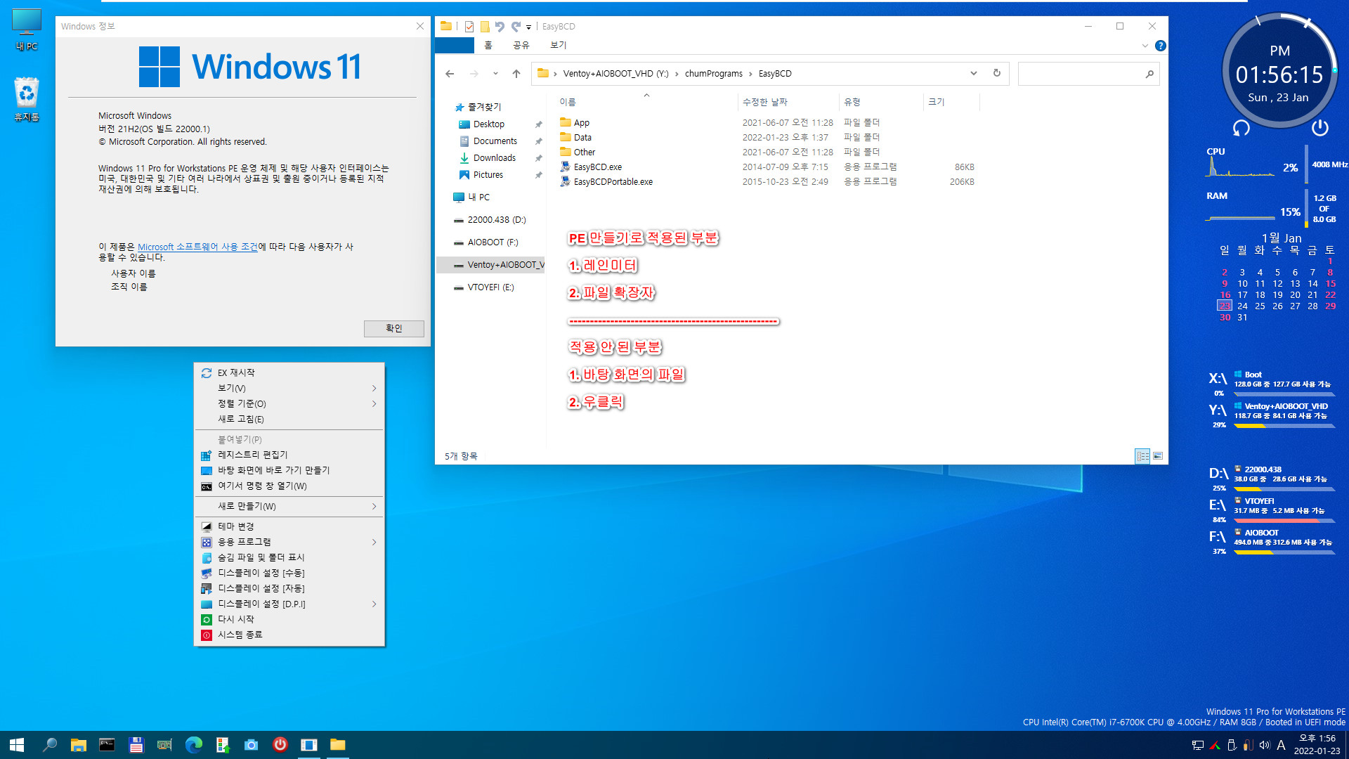 Windows 11 WorkstationPE v6.2으로 PE 만들기 - PE의 현재 상태로 PE 만들기 - 설치된 윈도우가 필요합니다 - 일부 설정만 적용되네요. 레인미터 설정과 파일 확장자는 적용되고, 바탕화면의 파일과 우클릭 제거는 적용되지 않았습니다 2022-01-23_135618.jpg