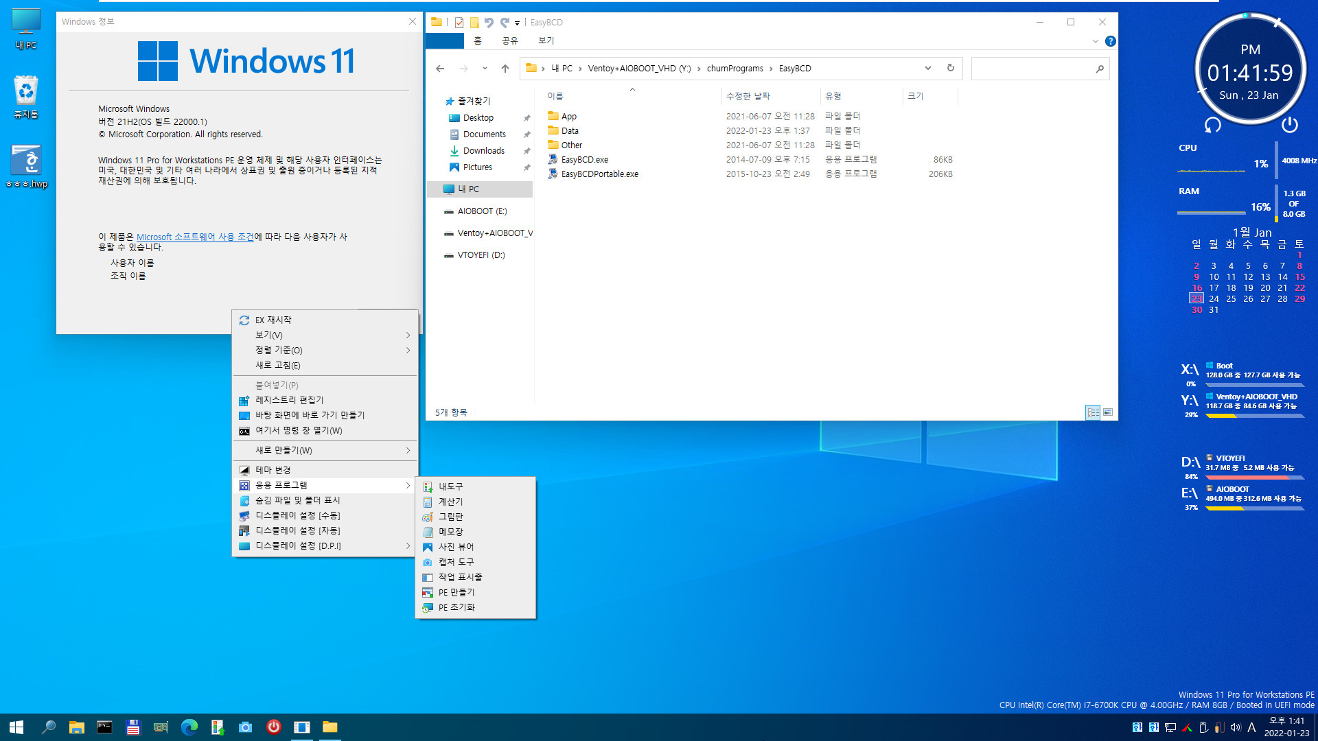 Windows 11 WorkstationPE v6.2으로 PE 만들기 - PE의 현재 상태로 PE 만들기 - 설치된 윈도우가 필요합니다 - 일부 설정만 적용되네요. 레인미터 설정과 파일 확장자는 적용되고, 바탕화면의 파일과 우클릭 제거는 적용되지 않았습니다 2022-01-23_134202.jpg