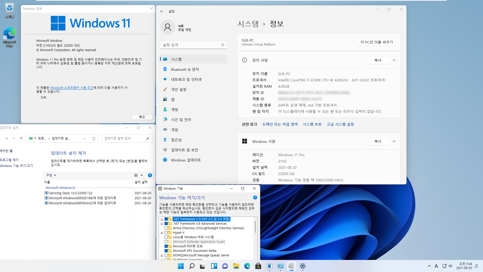 Windows 11 인사이더 프리뷰 - 버전 21H2 (OS 빌드 22000.160) 나왔네요 - 개발자 채널 + 베타 채널 - 설치 테스트 2021-08-20_054439.jpg