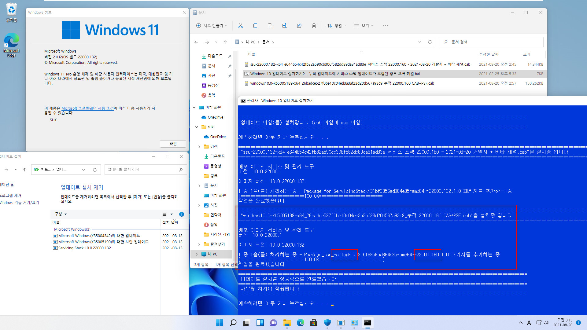 Windows 11 인사이더 프리뷰 - 버전 21H2 (OS 빌드 22000.160) 나왔네요 - 개발자 채널 + 베타 채널 2021-08-20_031347.jpg