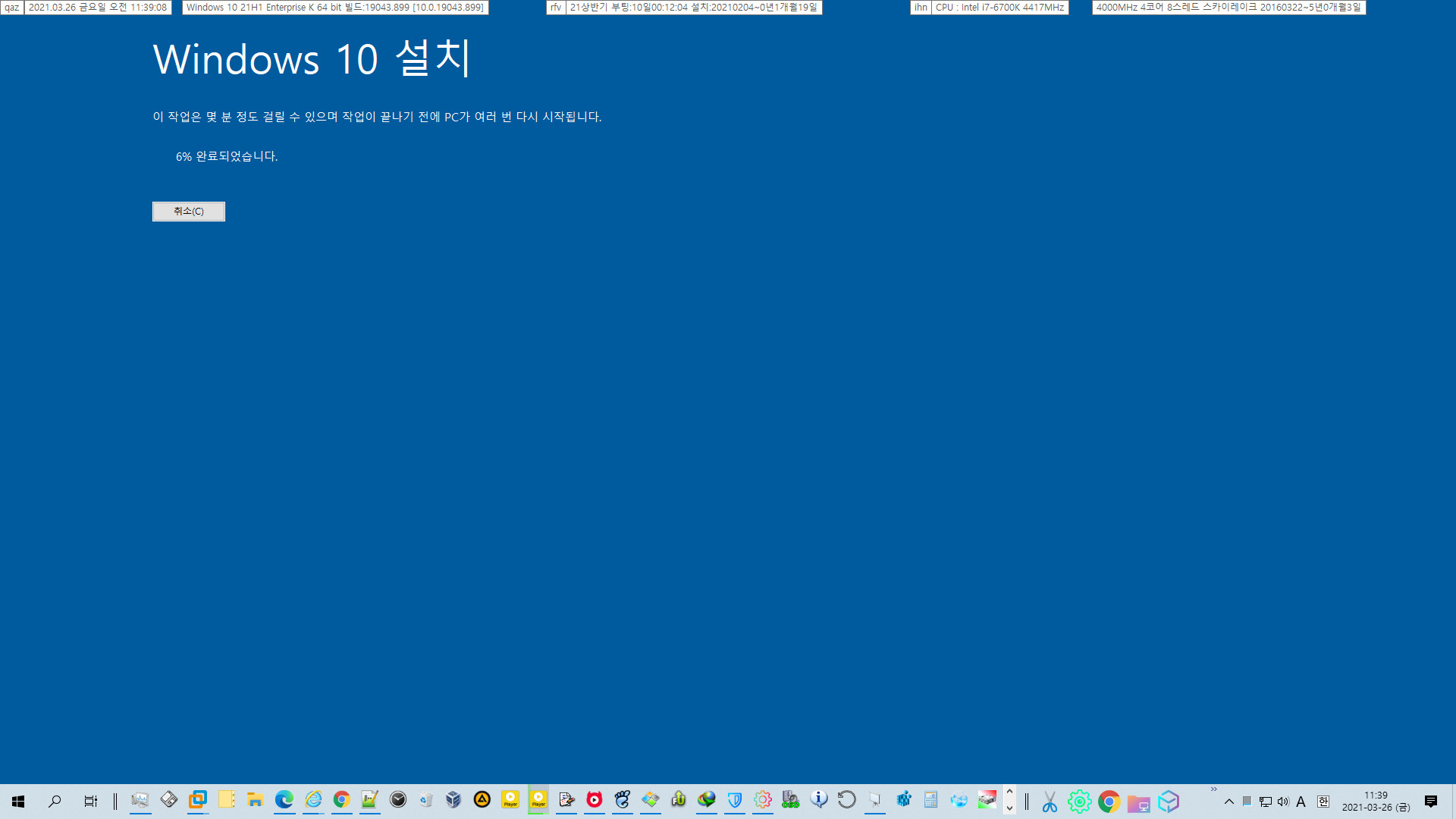 2021-03-26 베타 업데이트 - Windows 10 버전 21H1, 빌드 19043.906 - 공용 누적 업데이트 KB5000842 가 실컴에 설치되지 않아서 이런 이유로는 처음으로 통합본으로 업그레이드 방식으로 윈도우를 설치했습니다 2021-03-26_113908.jpg
