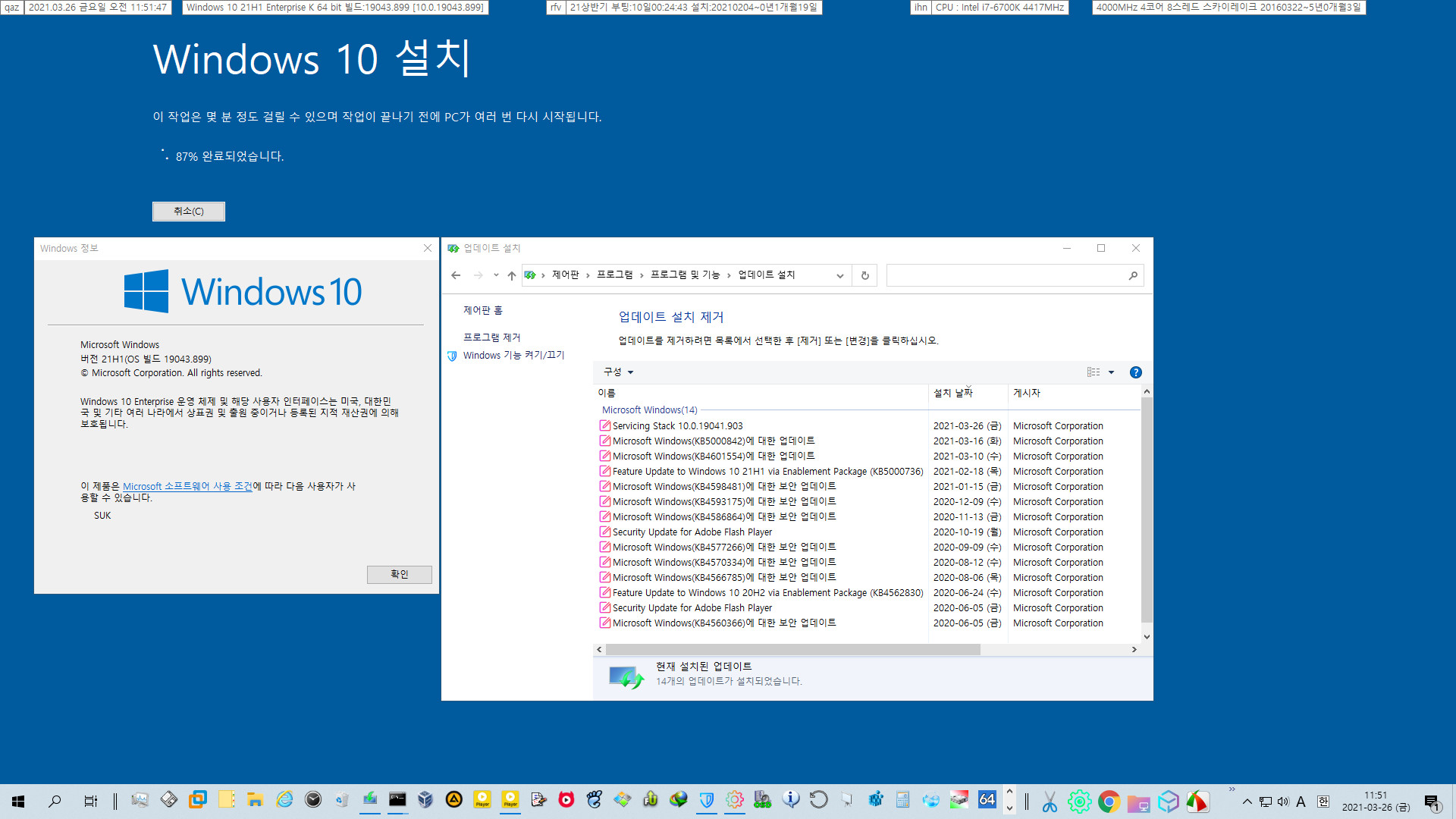 2021-03-26 베타 업데이트 - Windows 10 버전 21H1, 빌드 19043.906 - 공용 누적 업데이트 KB5000842 가 실컴에 설치되지 않아서 이런 이유로는 처음으로 통합본으로 업그레이드 방식으로 윈도우를 설치했습니다 2021-03-26_115147.jpg