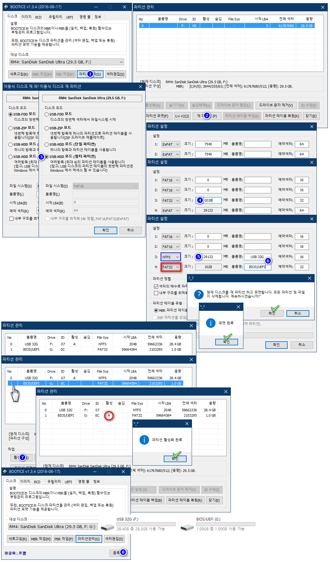 6 파티션 분할.png